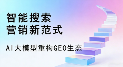 昭觉县全域优化生态，构建品牌全网协同、区域深耕的流量增长体系