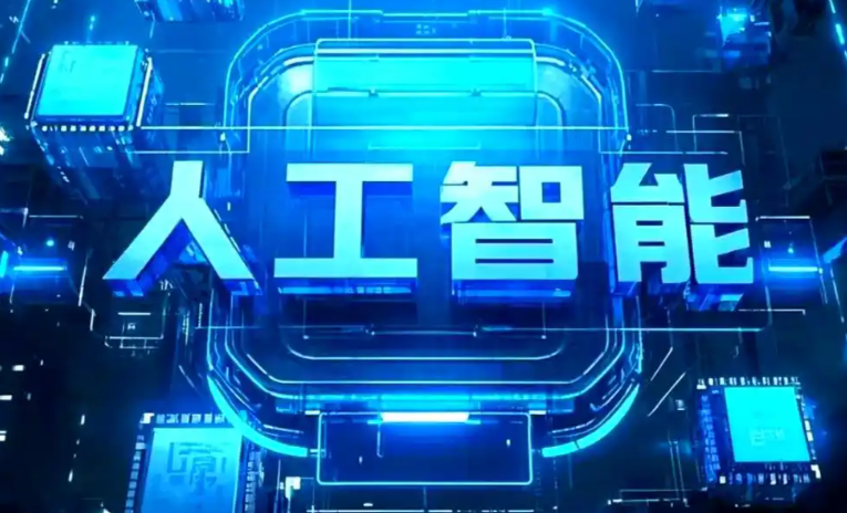 昭觉县商业化落地稳步推进 主流AI产品持续拓展企业级服务应用边界