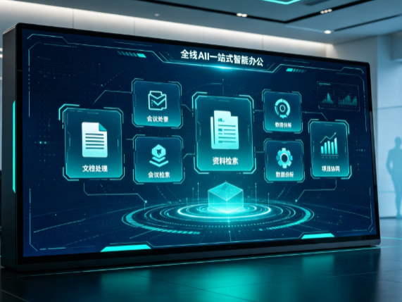 昭觉县百度搭子全域 AI 走红，一站式打通企业全流程智能办公