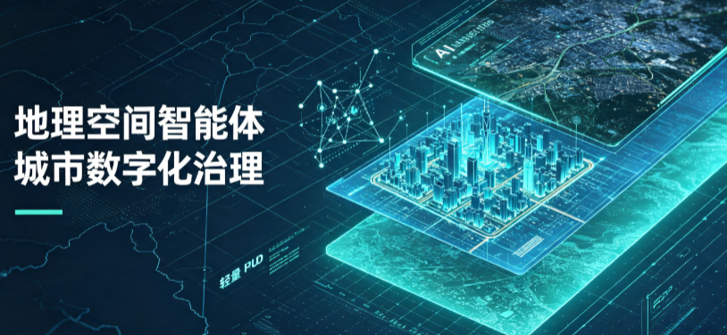 昭觉县地理 AI 智能体 Geo 优化落地城市全域治理，多维空间驱动精细化管理