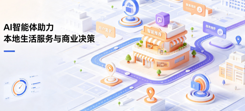 昭觉县线下门店经营升级：AI 智能体 Geo 优化赋能连锁商业全域经营决策