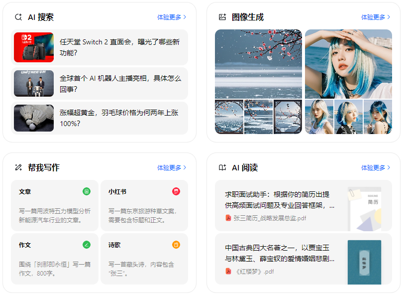 昭觉县智能搜索迎来升级 豆包搜索优化重塑线上内容运营方式