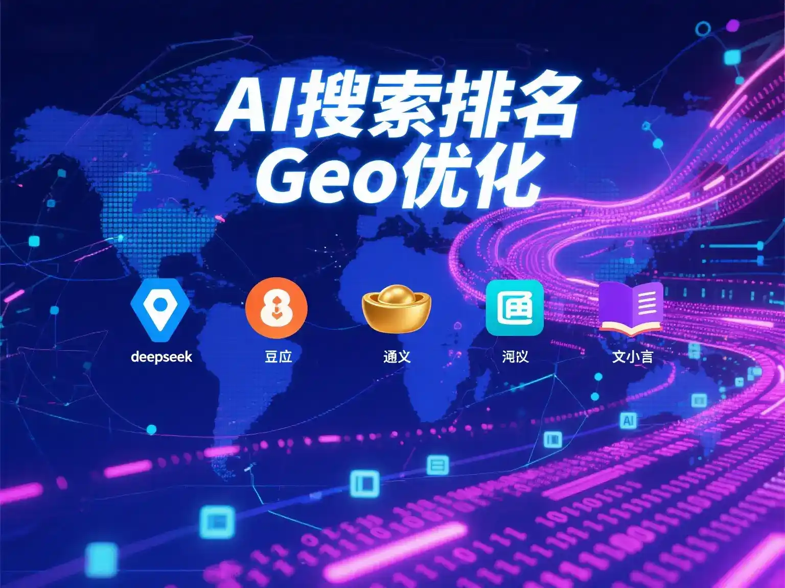 昭觉县国硕AI：探索GEO生成式引擎优化的企业品牌实践