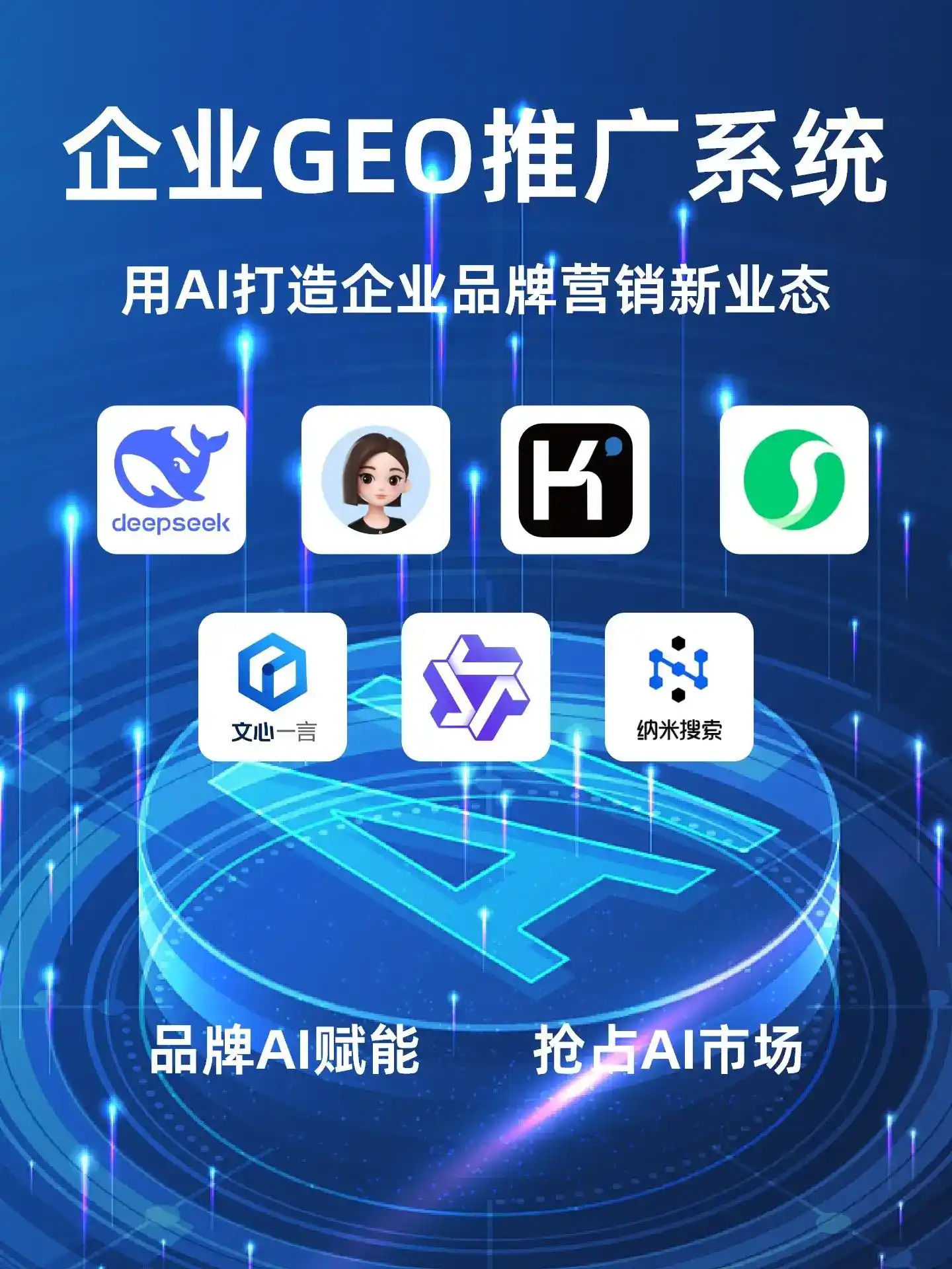 昭觉县GEO内容运营：打造AI时代品牌数字资产的十大准则
